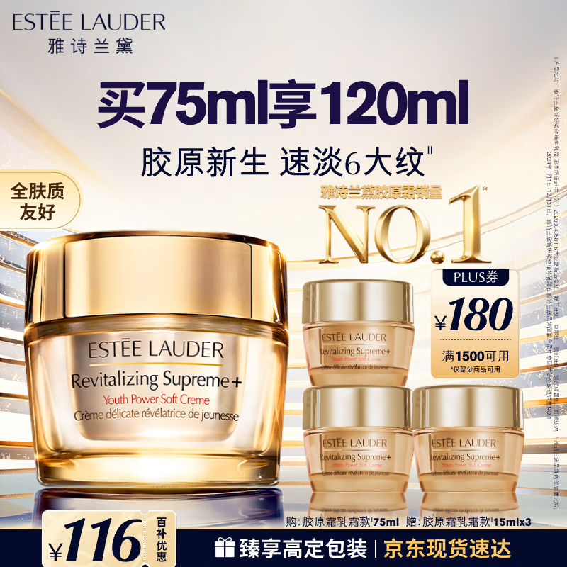 雅诗兰黛智妍胶原霜乳霜款面霜75ml紧致淡纹护肤品套装化妆品礼盒生日礼物