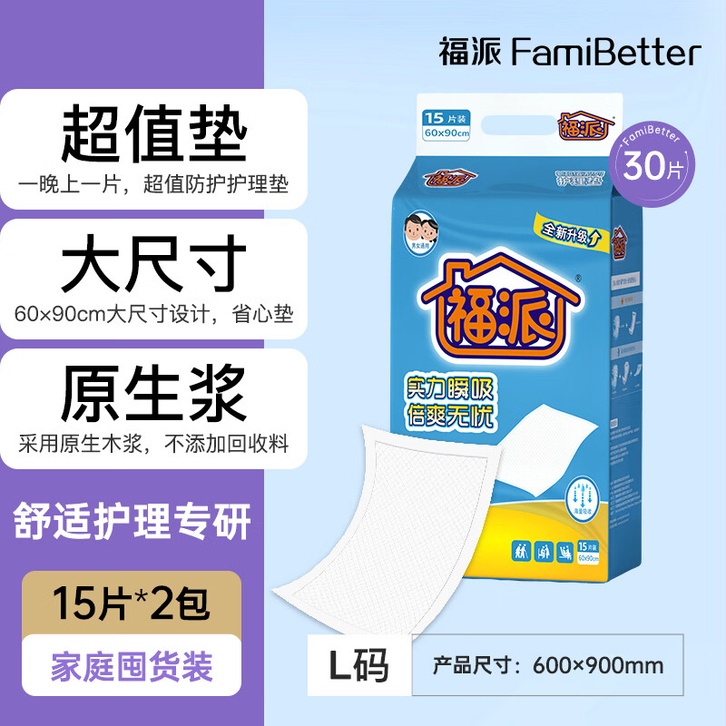 福派护理垫隔尿垫成人孕妇护垫老人一次性产褥垫术后护理用品 多功能护理垫60*90cm*15片*2包