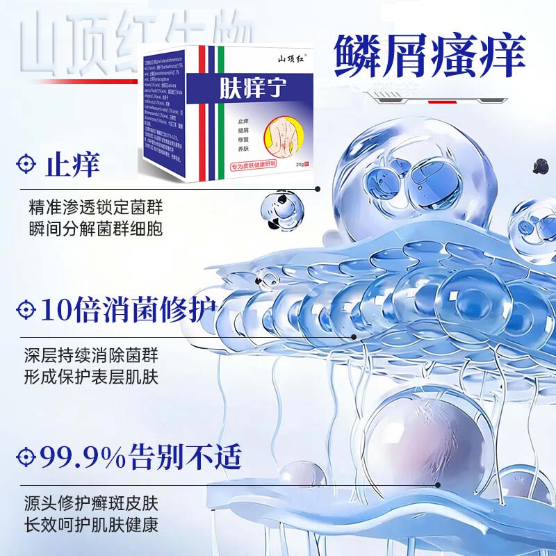 山顶红紫花椒透皮膏皮肤瘙痒止痒紫花地丁膏透皮皮肤止痒 山顶红肤痒宁【肤痒清】20g*1瓶装 网红爆品
