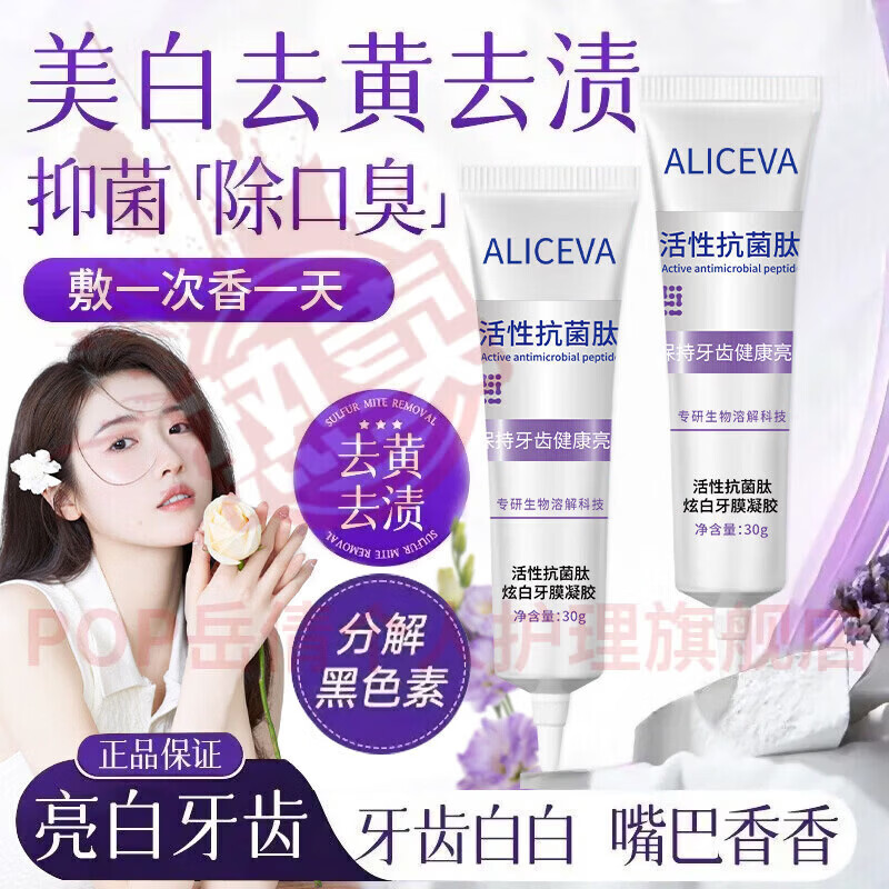 岳倩sasd牙膏清新口气去渍去黄美白焕亮益生菌健齿护龈口腔护理正品
五支装 【全家呵护】 官方自售