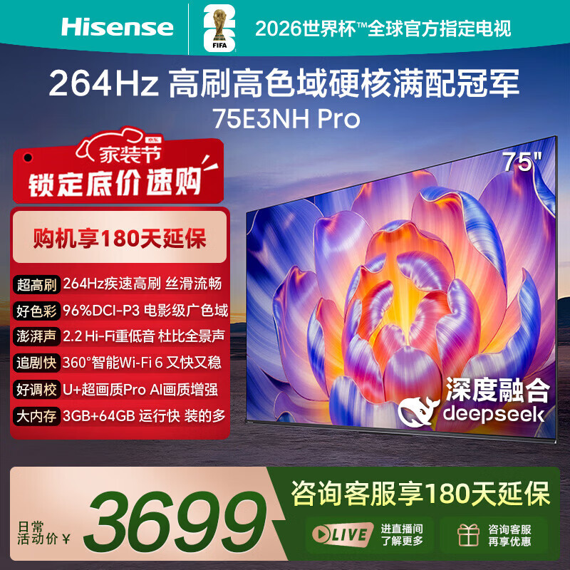 海信电视E3NH Pro 75英寸 3+64GB大内存  264Hz高刷 高色域 2.2重低音 智能Wi-Fi6 家电国家补贴大内存 75英寸 E3NH Pro同款 咨询客服送挂架