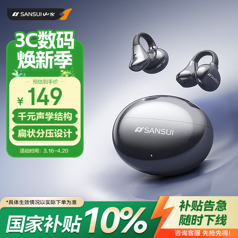 山水（SANSUI）【国家补贴丨2026新款】W133蓝牙耳机耳夹式骨传导概念开放式无线不入耳运动跑步游戏降噪 雅黑