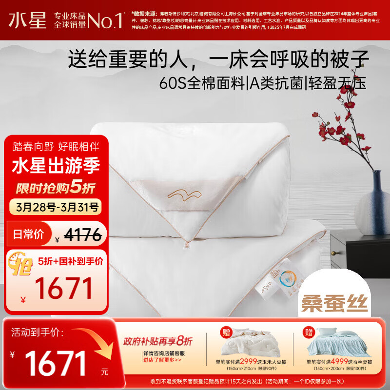 水星家纺蚕丝被100%桑蚕丝冬被子冬季子母被二合一被芯约10.6斤220×240cm
