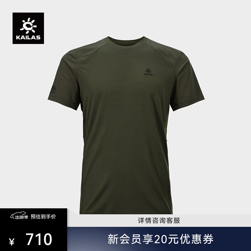 KAILAS凯乐石XM1圆速干T恤男美利奴羊毛吸湿排汗弹力运动短袖速干衣 玄 棕榈榄绿 KG2517129 S