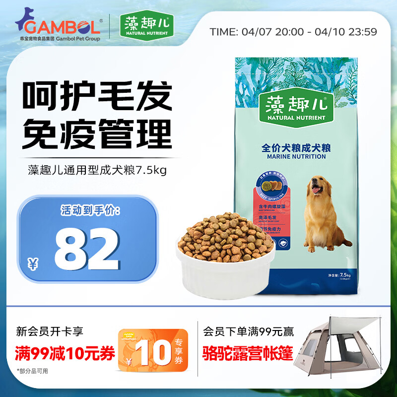 麦富迪狗粮 藻趣儿狗粮成犬粮牛肉螺旋藻 均衡营养7.5kg/15斤