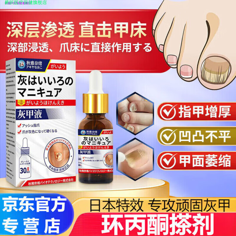 爵跃家庭护理泛智环丙酮搽剂灰甲液外用液手足指甲增厚灰指甲足部护理 一盒装
