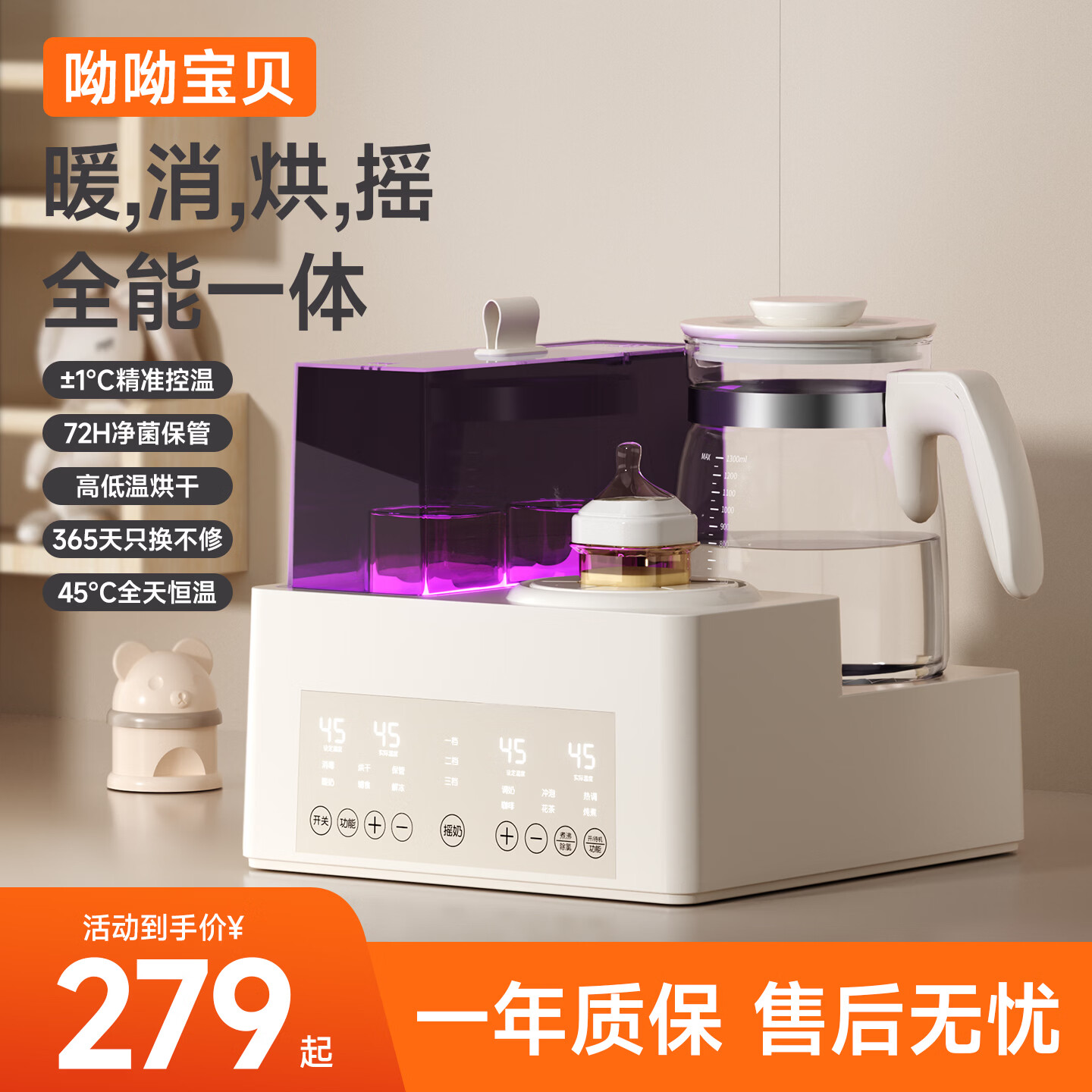 呦呦宝贝恒温水壶恒温壶婴儿摇奶器暖奶一体恒温壶紫外线奶瓶消毒柜烘干 【紫外线消毒可烘干】 1.3L 调奶\暖奶\摇奶一机搞定 \暖奶\摇奶一机搞定