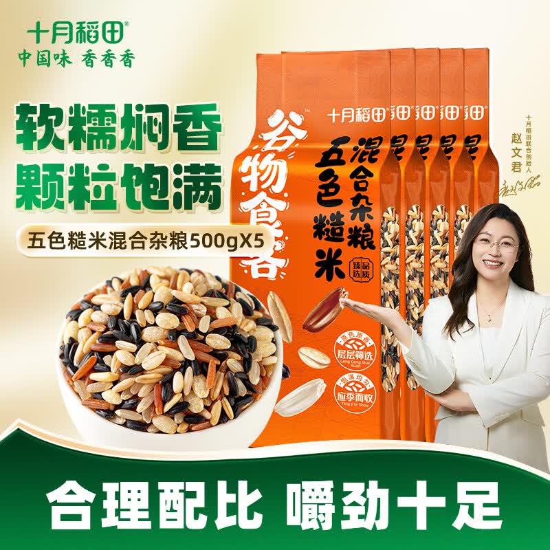 十月稻田五色糙米500g*5袋 18.66元 - 86线报