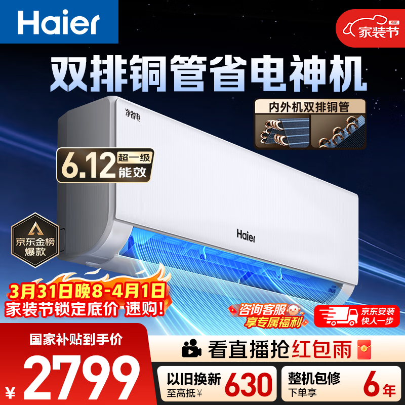 海尔空调 净省电plus大1.5匹挂机 新一级能效挂式 双排纯铜管省电神机 国家补贴KFR-35GW/E1-1Plus