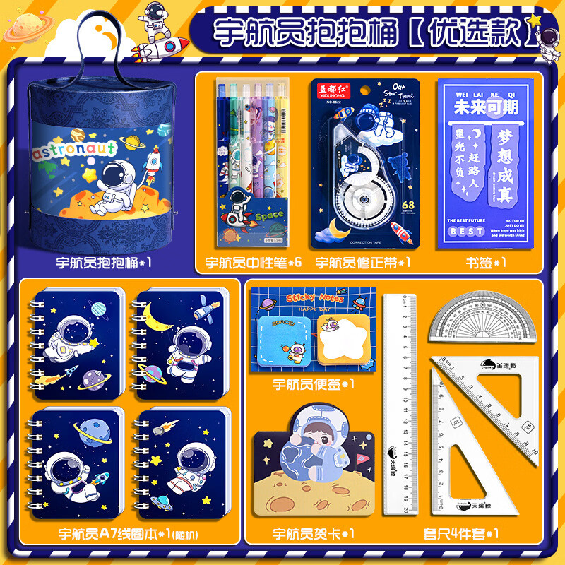 桐汝壁卡皮巴拉文具套装礼盒学生奖励小礼品学习用品奖品伴手礼学生文具 宇航员-优选款