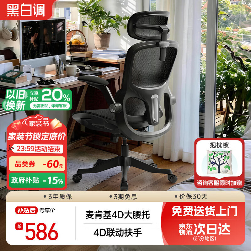 黑白调P2Pro二代人体工学椅电脑椅办公椅电竞椅子人工力学座椅4D腰托