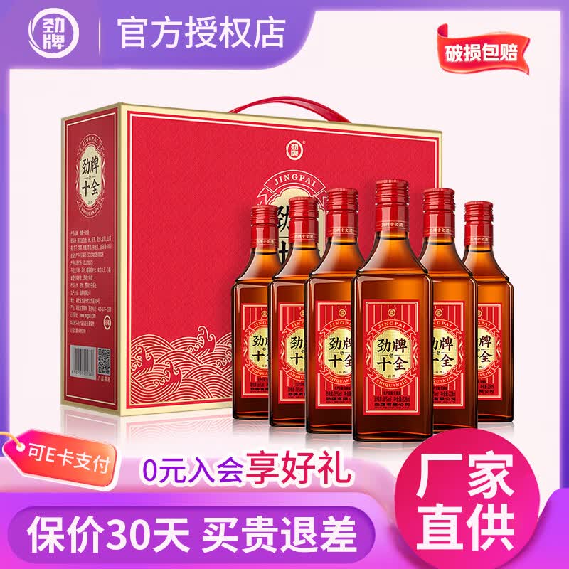 劲牌十全/追风/中国劲酒礼盒装送父母养生酒 35度 228mL 6瓶 十全礼盒