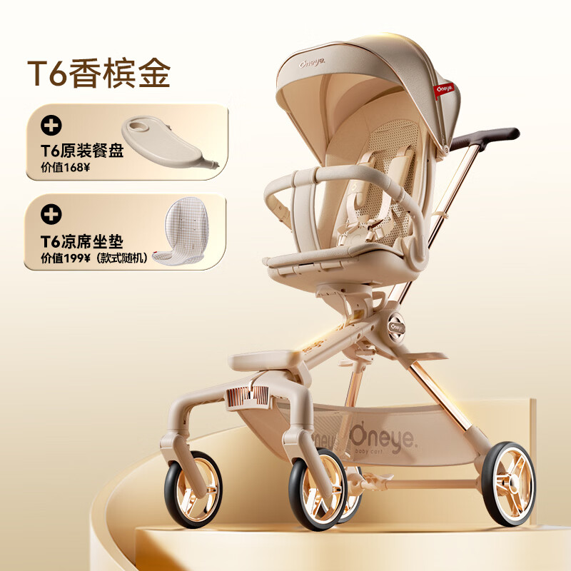 丸丫T6-2遛娃神器婴儿推车0-3岁可坐可躺轻便折叠高景观双向餐盘凉席 香槟金PLUS【凉席餐盘】