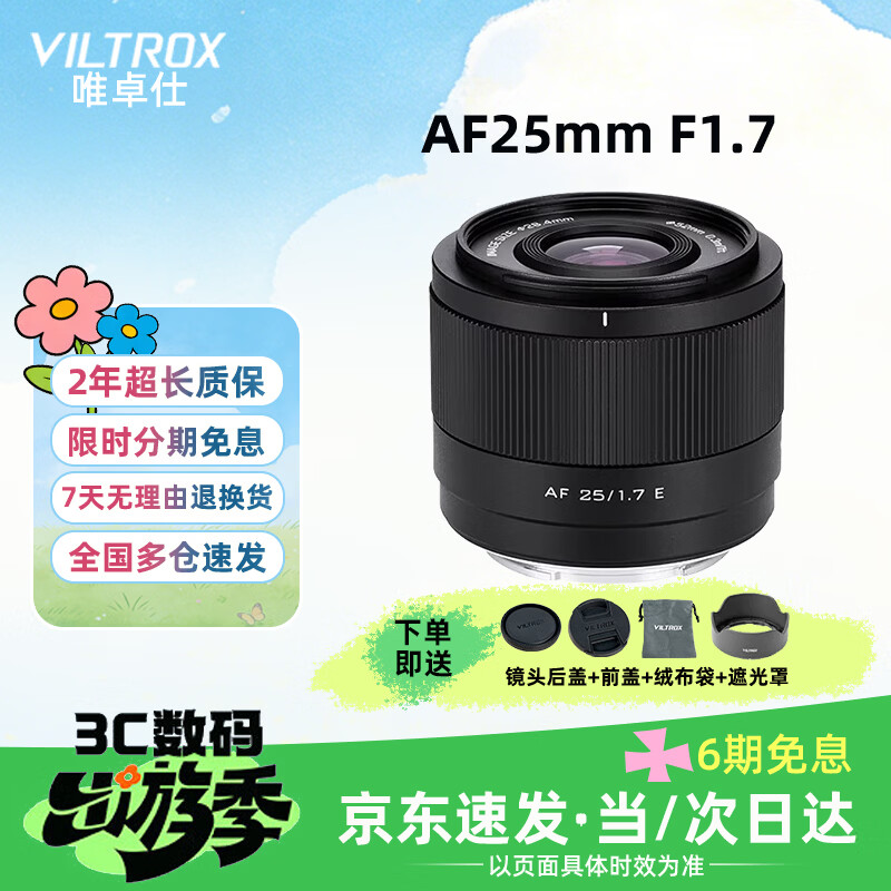 唯卓仕25mm F1.7镜头富士口尼康口索尼口自动对焦大光圈定焦镜头适用于X/Z/E口微单相机人文扫街挂机镜头 尼康Z卡口