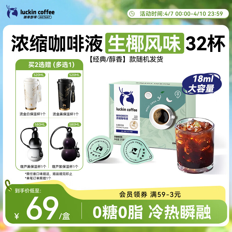 瑞幸咖啡0糖0脂浓缩咖啡液 大容量生椰风味 美式速溶黑咖啡18ml*32颗