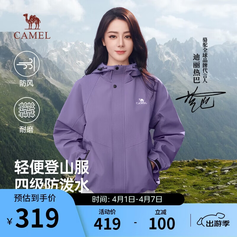 骆驼山海夹克外套男女潮流防风休闲运动户外登山服春秋季M13CA6V040