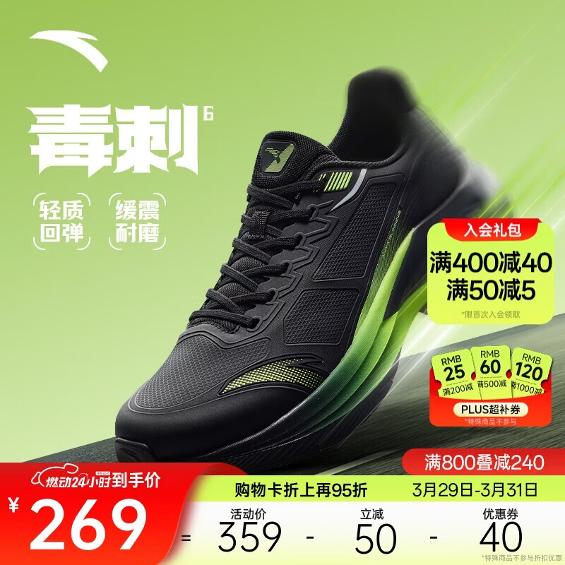 安踏毒刺6代丨缓震回弹专业跑步鞋男防滑耐磨慢跑鞋防泼水运动鞋