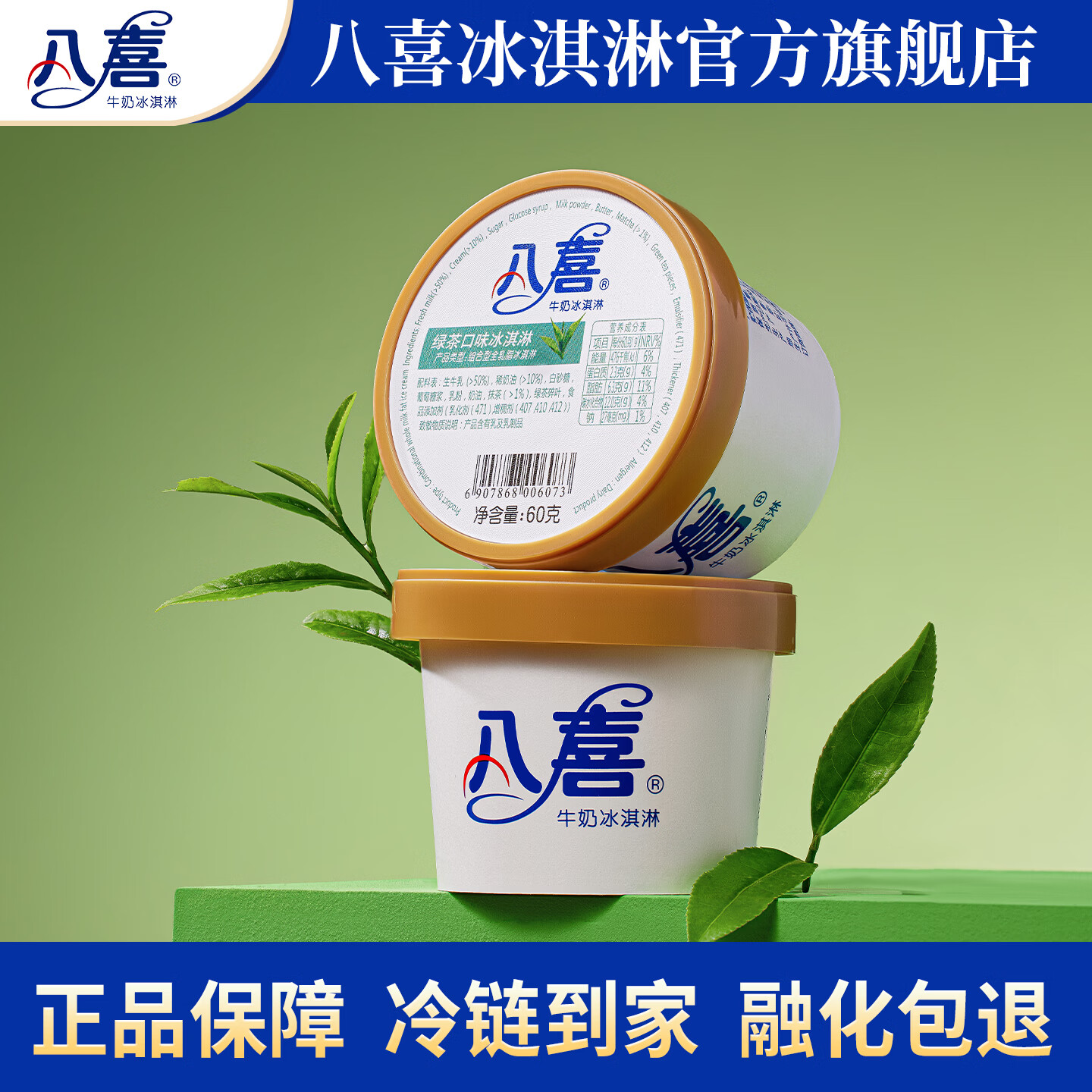 八喜小杯装冰淇淋随心配 60g/65g/45g多规格自选 八喜绿茶口味冰淇淋60g