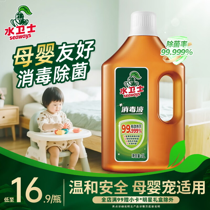 水卫士多用途消毒液 衣物消毒液1L 母婴宠玩具衣物地板消毒水 杀菌除味
