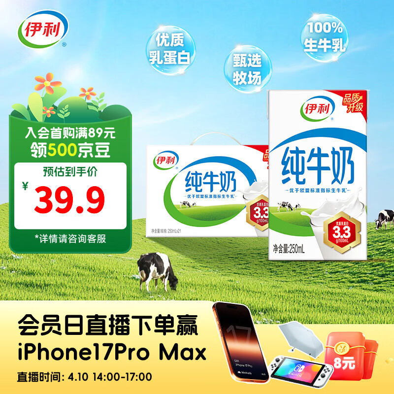 伊利纯牛奶250ml*21盒整箱 0添加 优质乳蛋白 营养早餐  礼盒装 【爆款纯奶】250ml*21盒 1月产