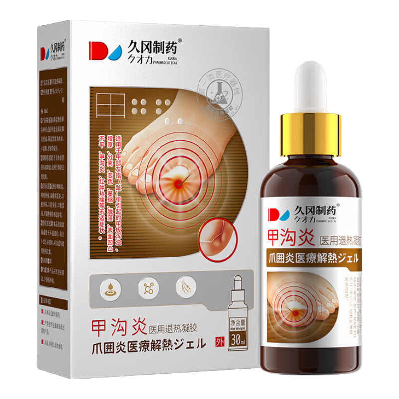 久岡制藥灰指甲溝炎專用指甲真菌感染脫甲消腫去肉芽息肉紅腫嵌甲矯正器