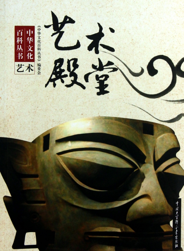 艺术殿堂/中华文化百科丛书