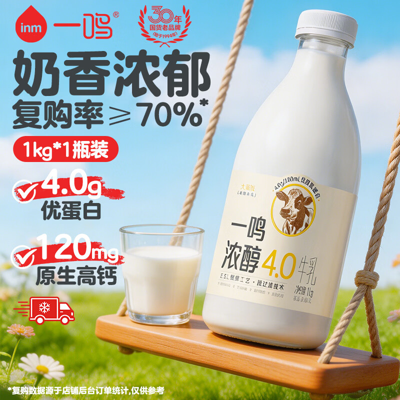 一鸣新鲜牛奶包邮高钙浓醇4.0蛋白低温生牛乳1kg学生早餐办公咖啡牛奶
