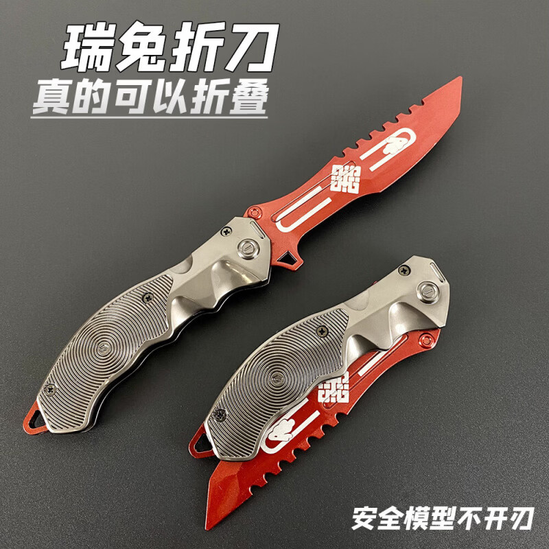 哈利鱼暗区突围周边刀1比1瑞兔折刀武器模型合金属玩具摆件男礼物未开刃 空腔战术-22cm可拆卸气囊