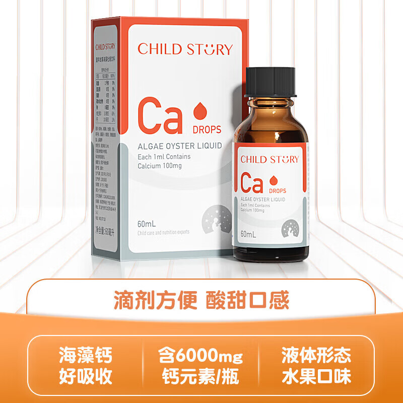 童年故事海藻钙液体锌 海藻牡蛎饮料 60ml*1盒