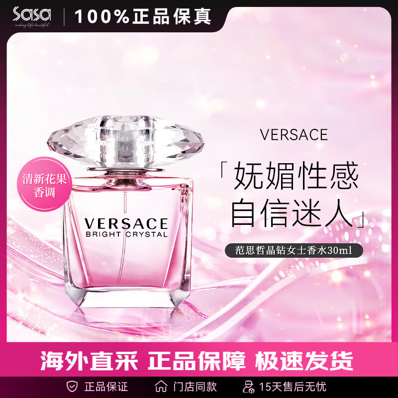 范思哲（VERSACE）晶钻香恋水晶女士淡香水 花果香调 小众香送女友情人节生日礼物 30ml