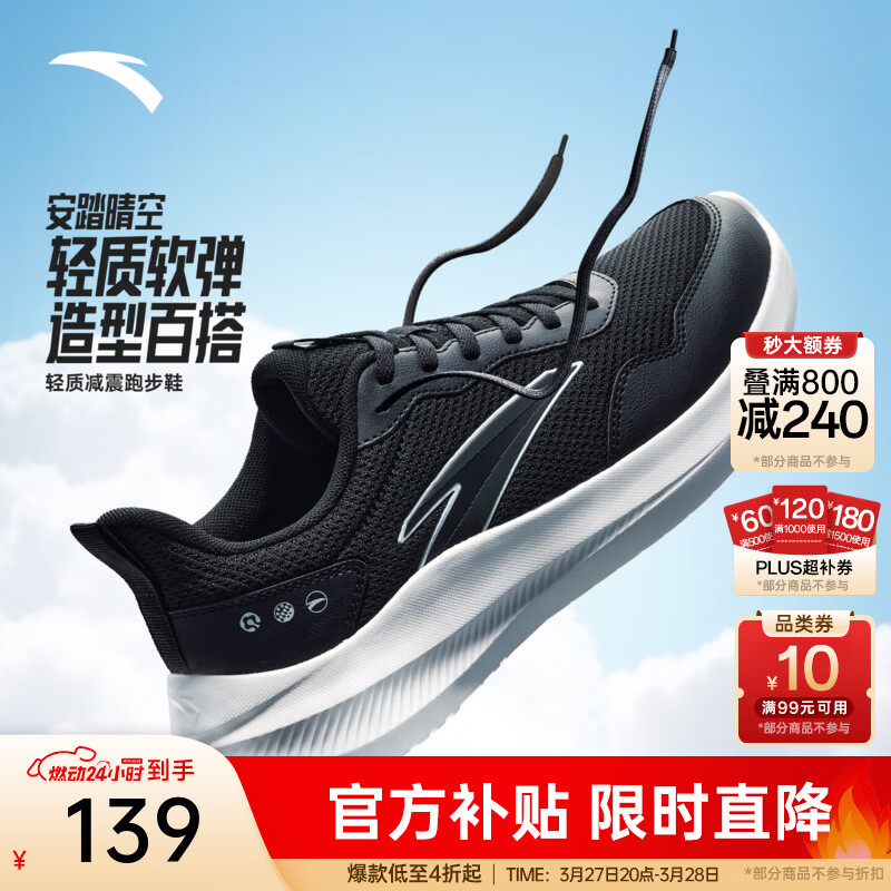 安踏晴空丨跑步鞋男夏季透气运动鞋男舒适通勤减震慢跑鞋轻便休闲鞋 【网面】基础黑/纸莎白-4 42 (男)