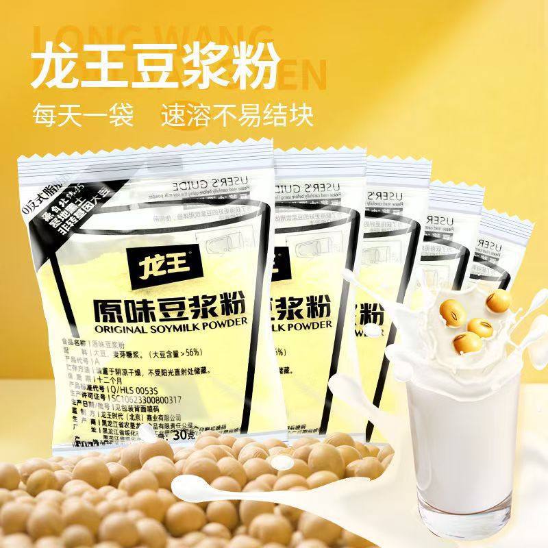 龙王豆浆粉原味甜味学生小包装速溶早餐上班营养代餐冲饮商用 【经典款】原味豆浆粉30g