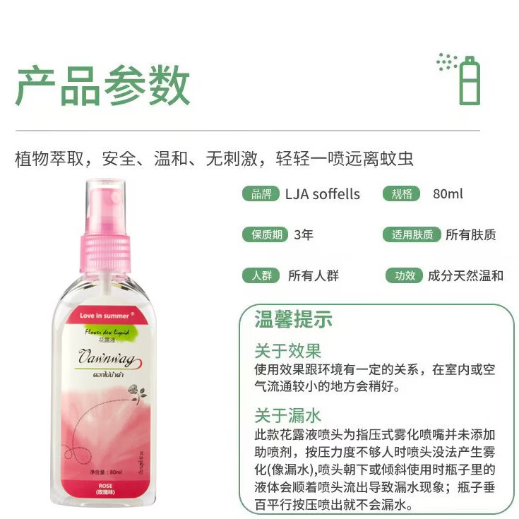 Love in summer泰国爆款花露水夏季蚊虫驱除喷雾神器灭驱蚊止痒玫瑰香橙平价好用 2瓶花露水组合套装（玫瑰味+香橙味）