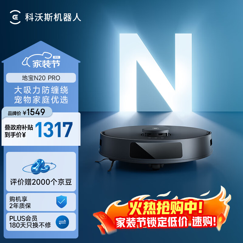 科沃斯(ECOVACS)扫地机器人N20PRO扫拖一体智能家用吸尘器激光导航规划全自动洗擦一体