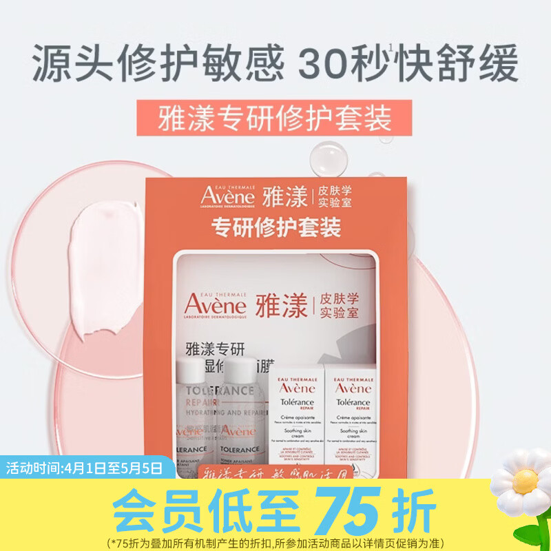 雅漾屈臣氏雅漾专研修护套装 面膜*2+保湿水*2+修护霜*2