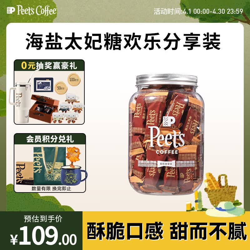 皮爷咖啡皮爷peets 海盐太妃糖扁桃仁杏仁焦糖45颗分享装315g