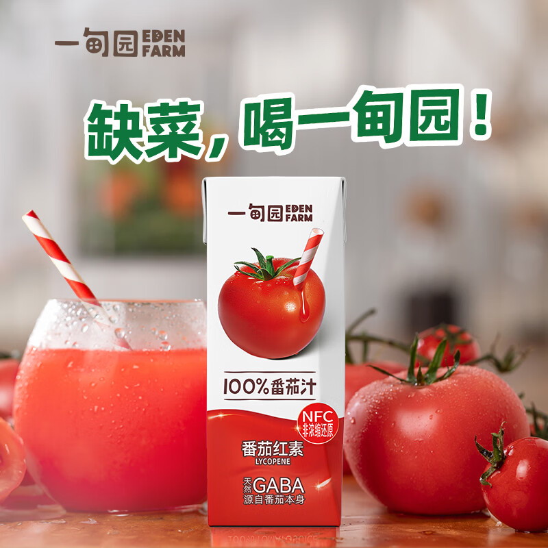 一甸园(Eden Farm)100%NFC番茄汁饮料果蔬汁非浓缩蔬菜汁健康早餐饮品小瓶液体沙拉 【礼盒装】200ml*10盒