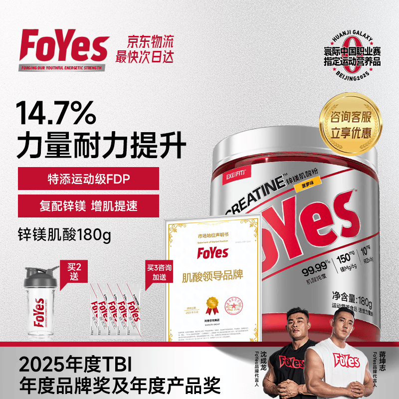 Foyes快充锌镁肌酸粉 99.9%高纯度一水肌酸健身提升耐力爆发运动补剂 【肌酸热卖TOP-京仓发货】菠萝味 180g*1罐