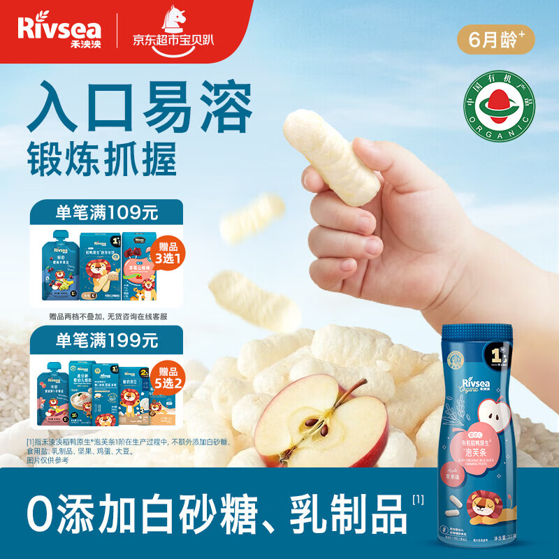 禾泱泱有机婴幼儿高钙泡芙条苹果味32g 宝宝零食稻鸭原生低敏6月+