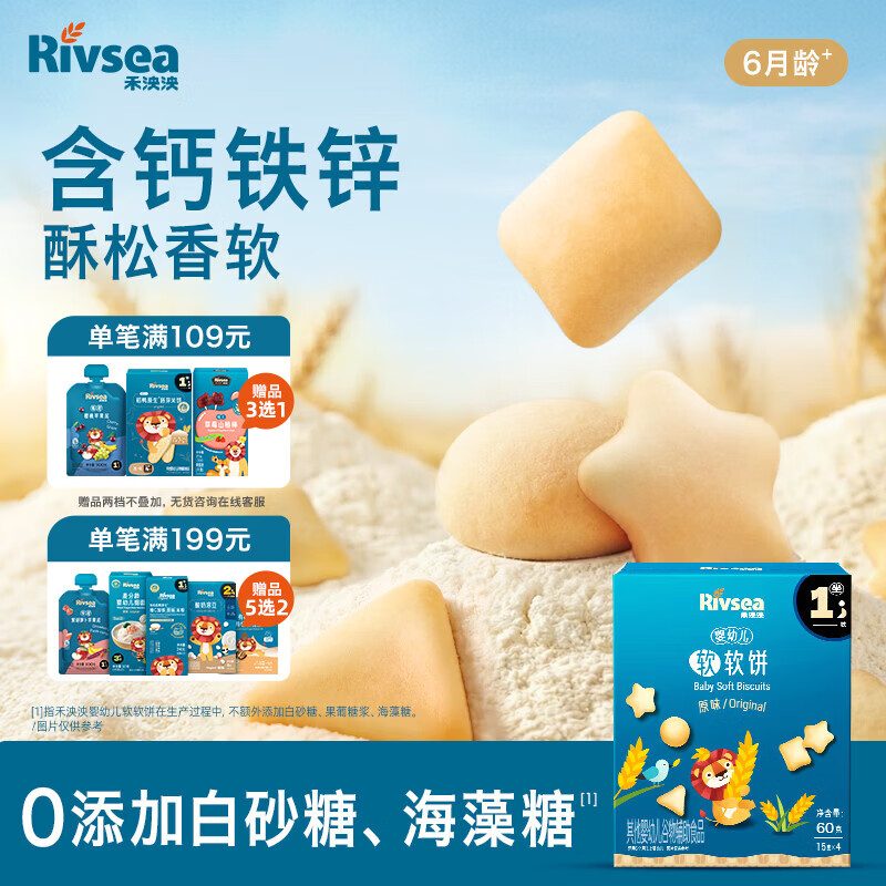 禾泱泱婴幼儿软软饼原味60g 宝宝零食软饼干磨牙饼干含钙铁锌6月+