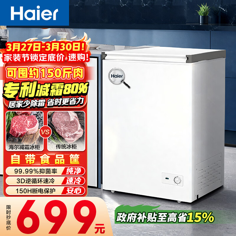 海尔（Haier）100L单温冰柜小型家用小冰柜减霜一级能效冷藏冷冻转换深冷冷柜小冰箱BC/BD-100GHW9D国家补贴