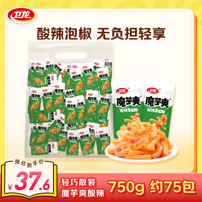 卫龙魔芋爽辣条休闲零食香辣素毛肚露营特产素毛肚零食 【约75包】酸辣750g