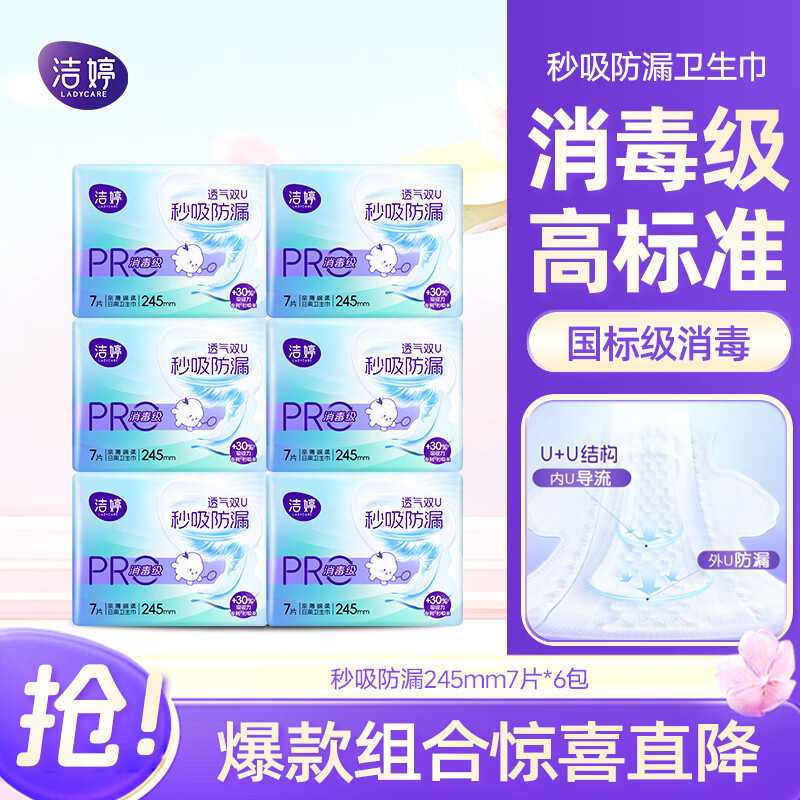 洁婷透气消毒级日夜组合装 日夜卫生巾 姨妈巾 【消毒级】日用245mm42片