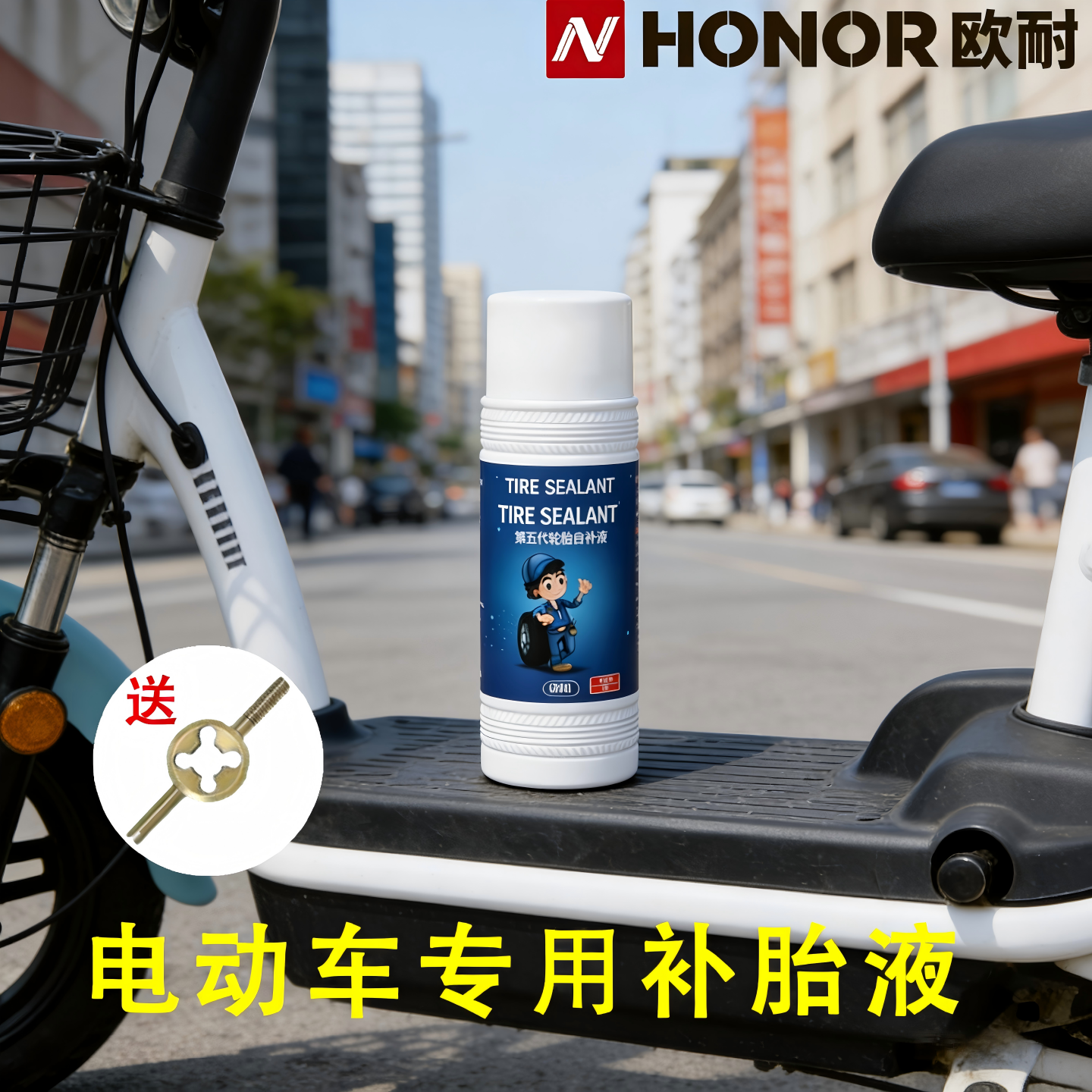 欧耐电动车补胎液真空胎专用自补液电瓶车摩托车轮胎自动补胎胶水 【两次兜底】常温1瓶装送气嘴拆卸工具