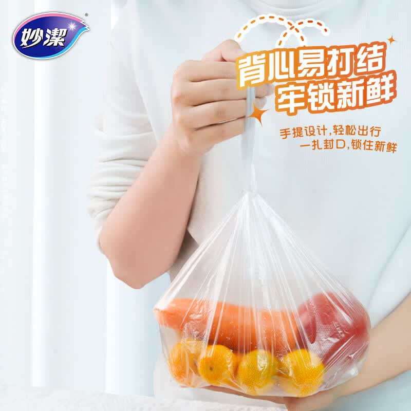 妙洁厚实背心式保鲜袋 手提食品级包装袋家庭量贩装厨房食品袋 中号480只