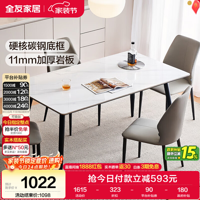 全友家居 现代简约岩板餐桌椅子全套轻奢高级感客厅新款饭桌家用4-6人