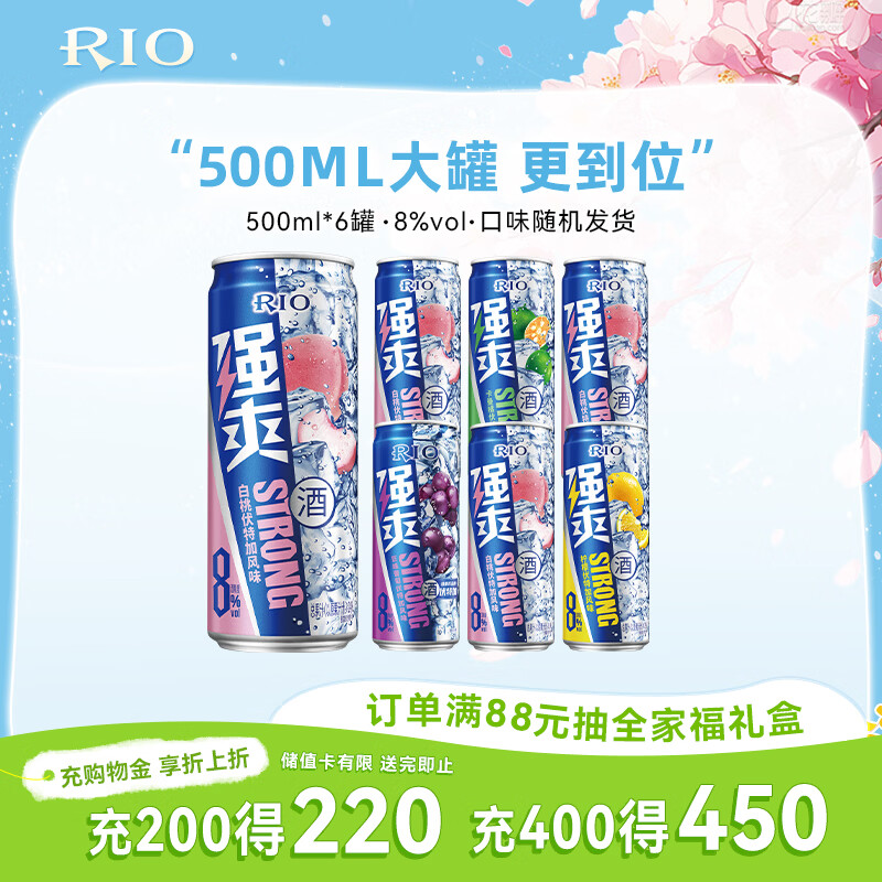 锐澳（RIO）洋酒 预调酒 鸡尾酒 果酒甜酒伏特加 强爽8度系列 500ml*6罐