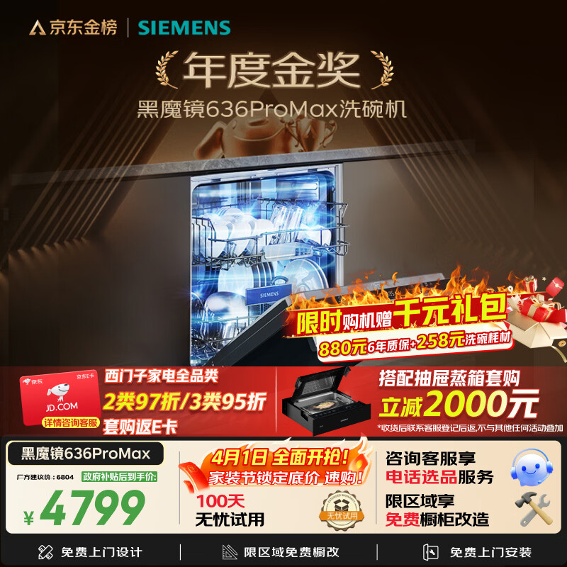 西门子（SIEMENS）黑魔镜636ProMax 150升以上容积 全面升级双一级认证超省水省电AI智能洗嵌入式洗碗机SJ43EB33KC
