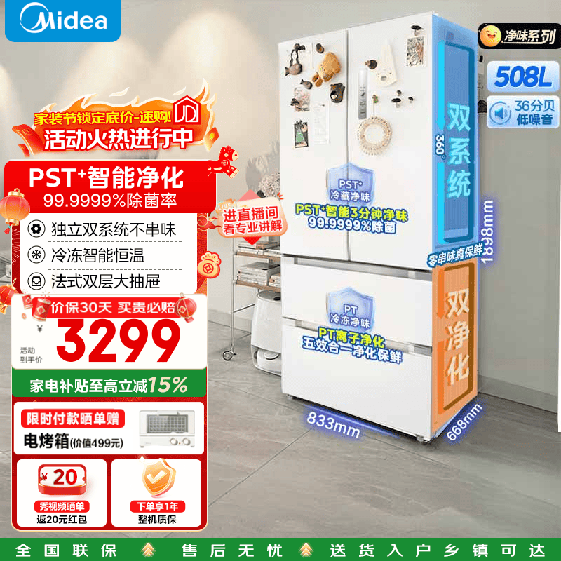 美的（Midea）【超净科技】508升白色法式多门家用电冰箱除菌净味双系统家电BCD-508WTPZM(E)净味补贴立减