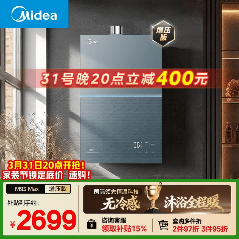 美的【安睡无冷感M9S Max增压】16升燃气热水器天然气 7A一级恒温全程暖 大水量 四大一级静音 国补15%